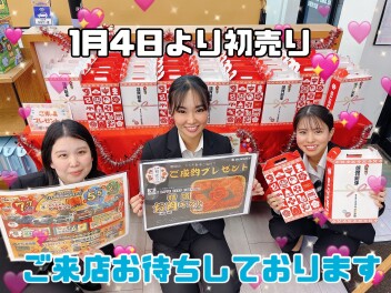 初売りやってますよぉぉぉぉぉ！